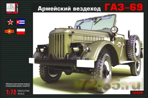 Газ-69