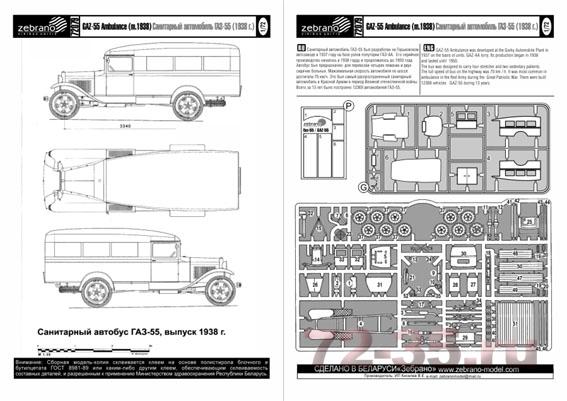 ГаЗ-55 санитарный автомобиль 002ay_enll5_enl.jpg