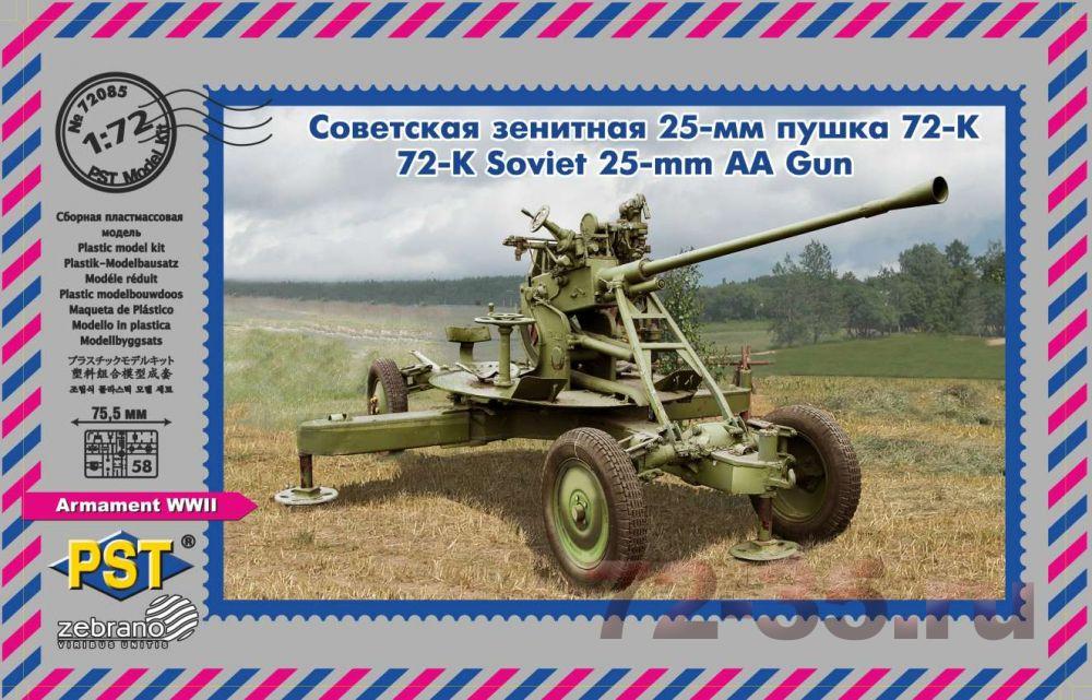 Советская зенитная 25-мм пушка 72-К