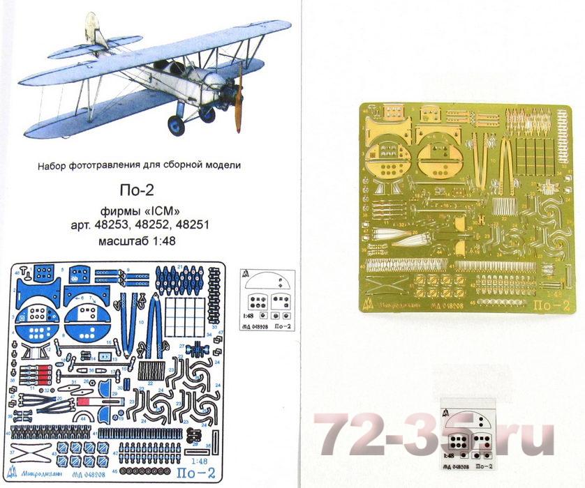 Фототравление на По-2 от ICM (1:48)