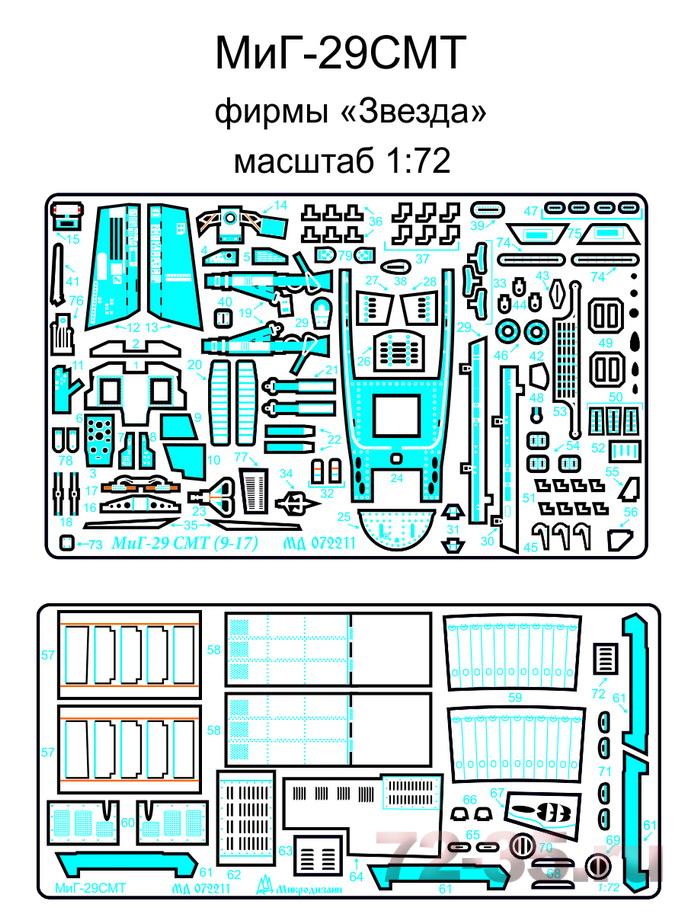 МиГ-29СМТ от Звезды