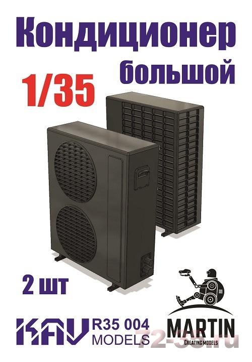 Кондиционер большой (2 шт)
