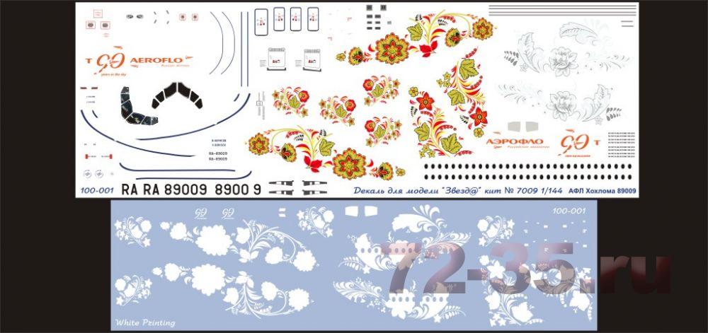 Декаль Suprjet 100 Аэрофлот Российские Авиалинии (Хохлома) (RA-89009)