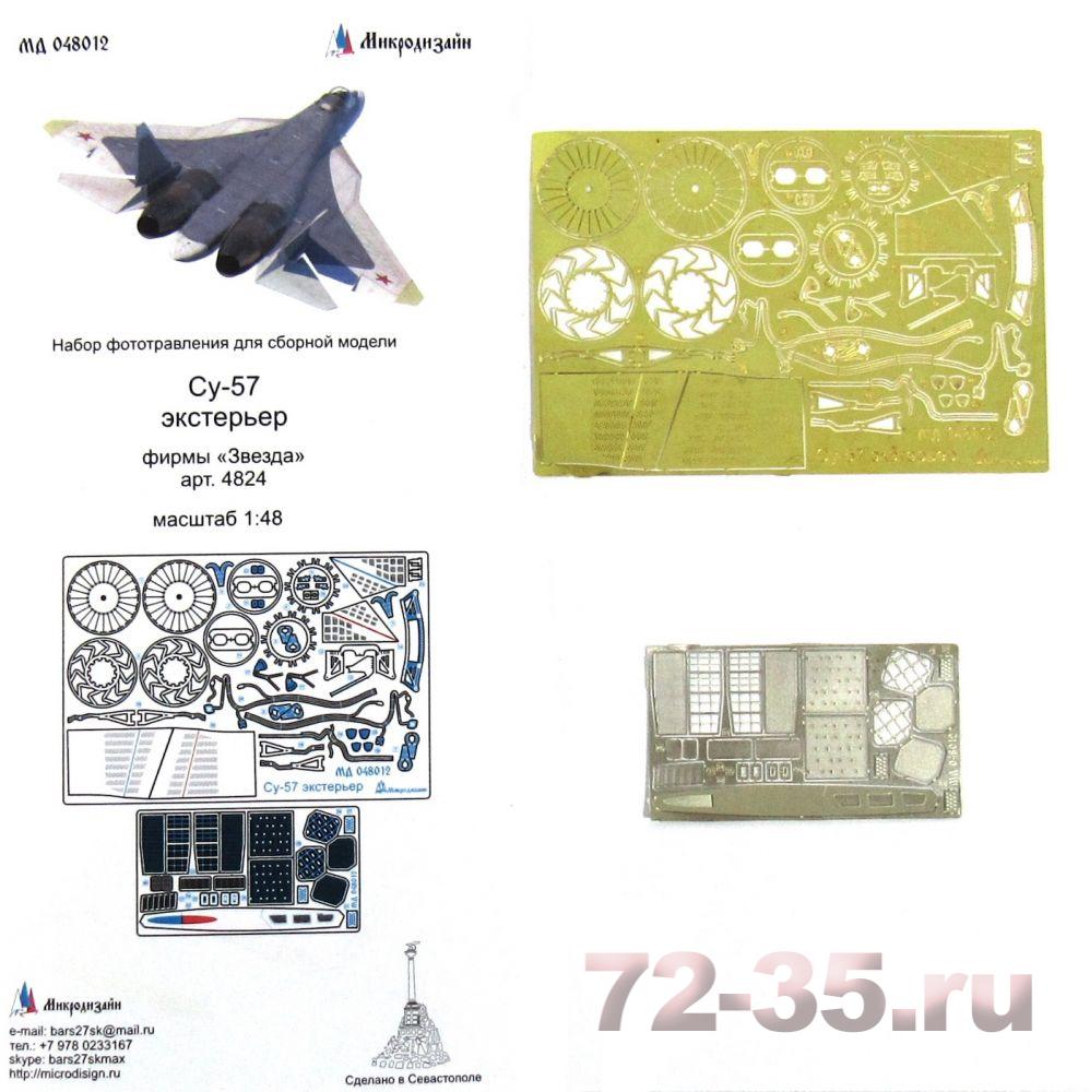 Су-57 экстерьер (Звезда) 