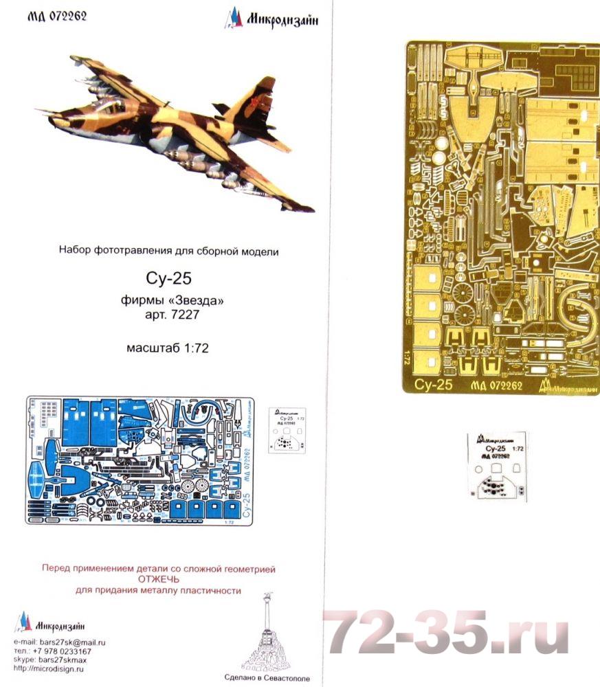 Су-25 (Звезда)