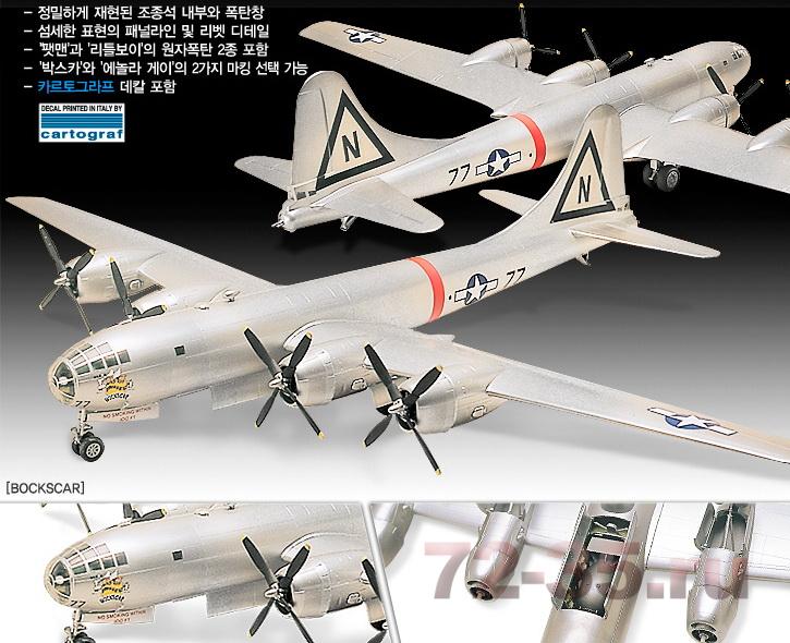 Бомбардировщик B-29A Super Fortress 'Enola Gay & Bockscar' 12528_b29a_main2_enl.jpg