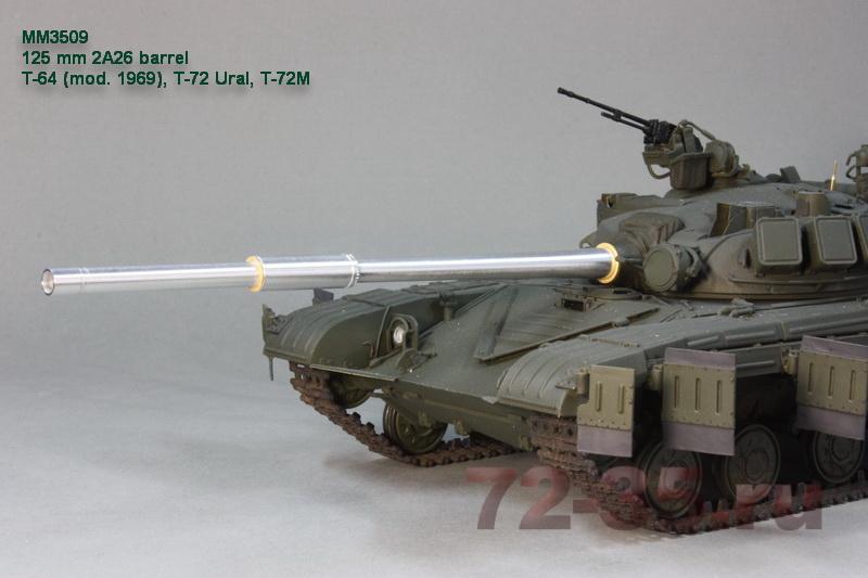 125 мм ствол 2А26 с фототравлением 125______________518b936102148_enl.jpg