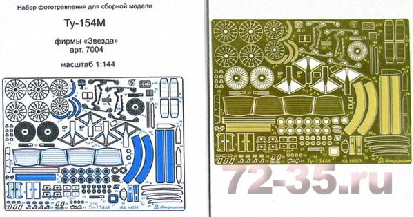 Ту-154 от Звезды