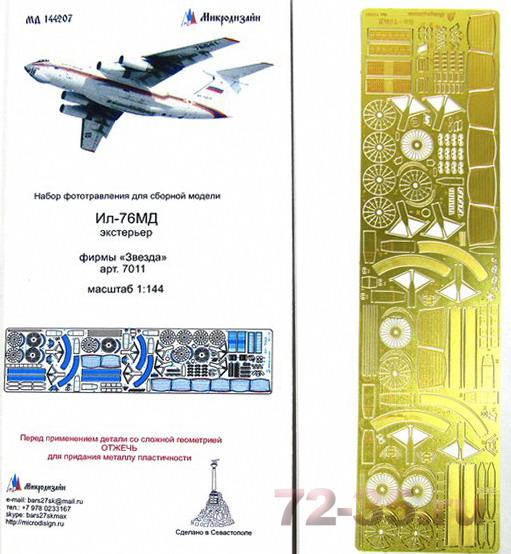 Экстерьер Ил-76 от Звезды