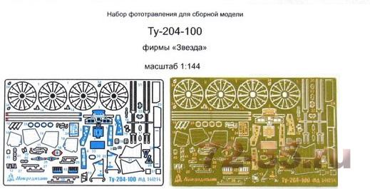 Ту-204-100 от Звезды