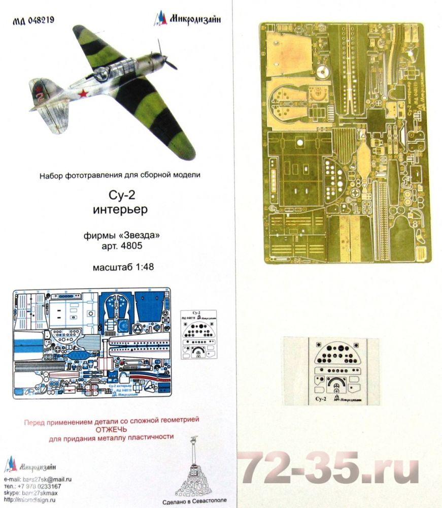 Су-2 интерьер (Звезда)