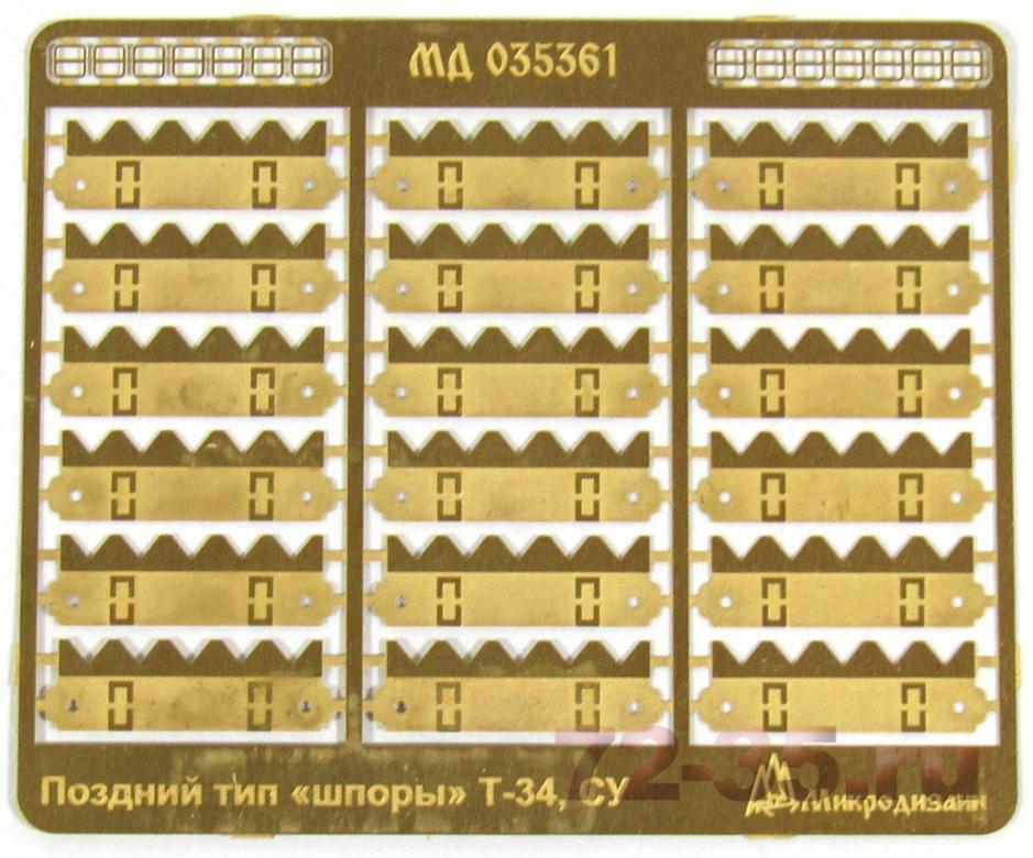 «Шпоры» Т-34, СУ поздний тип