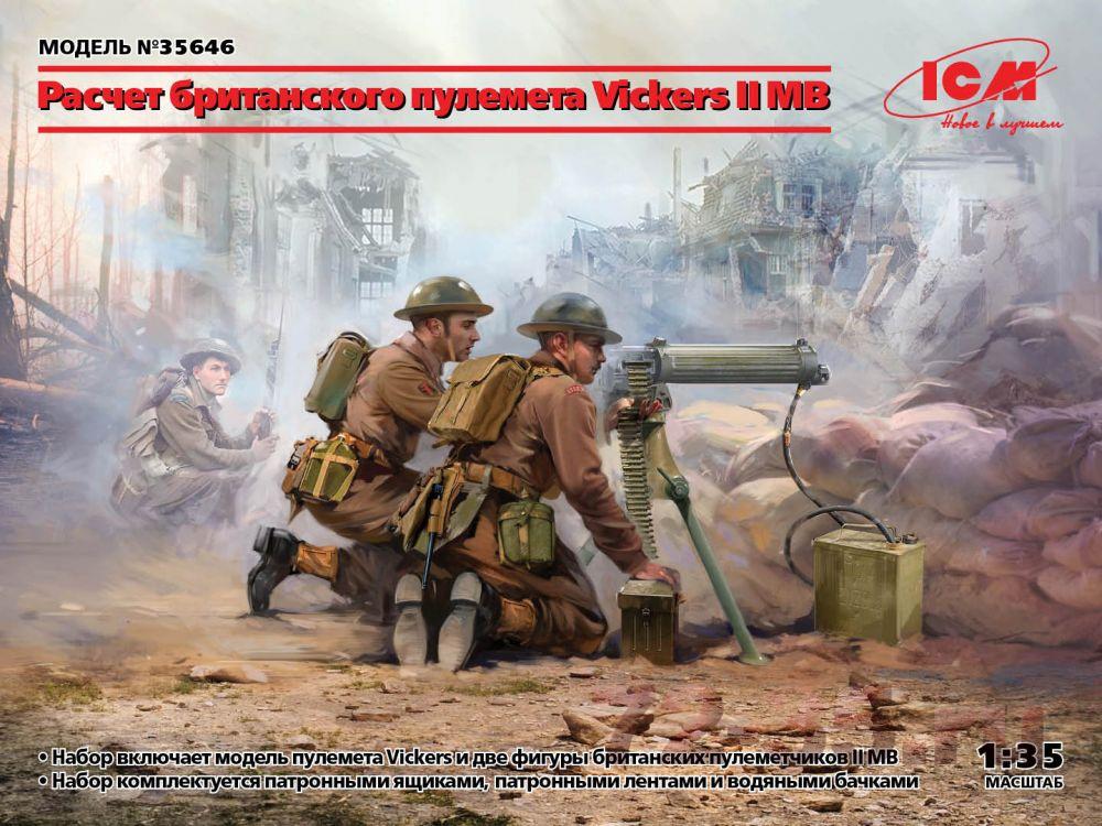 Расчет британского пулемета Vickers II МВ (пулемет Vickers и 2 фигуры) 
