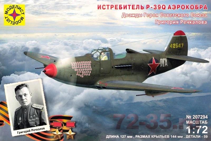 Истребитель P-39Q 