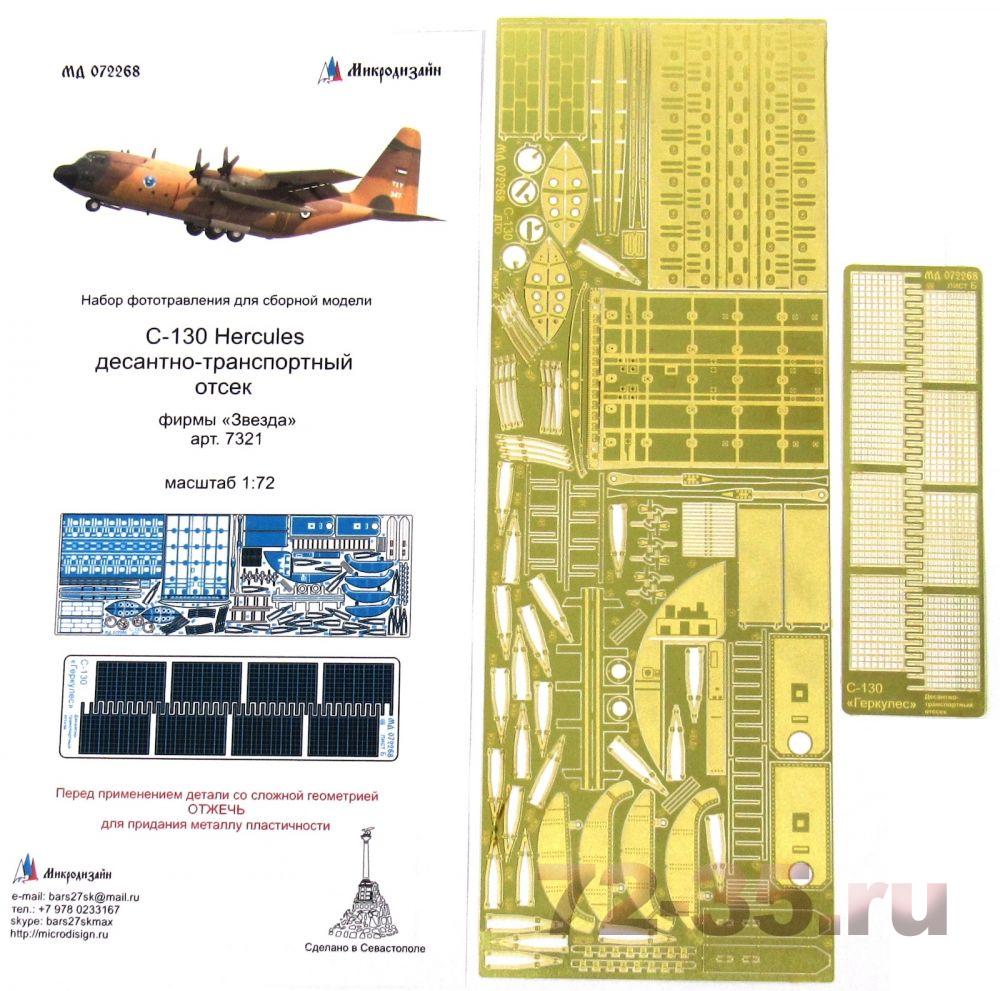 С-130 "Геркулес" десантно-транспортный отсек