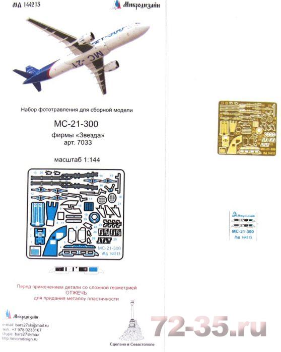 МС-21-300 1c8_enl.jpg