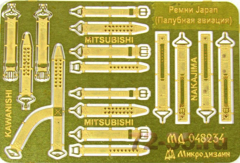 Ремни Япония (палубная авиация) WWII