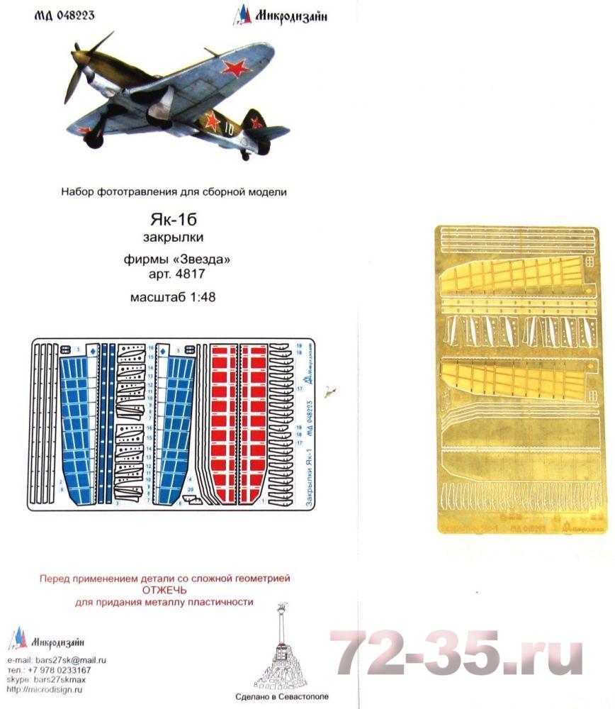 Як-1Б Закрылки