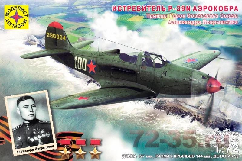 Истребитель P-39N 