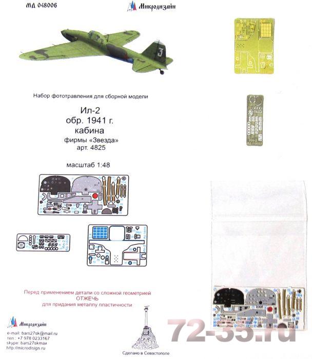 Ил-2 обр. 1941 г. Кабина (Звезда) цветные приборные доски 1ey_enl.jpg