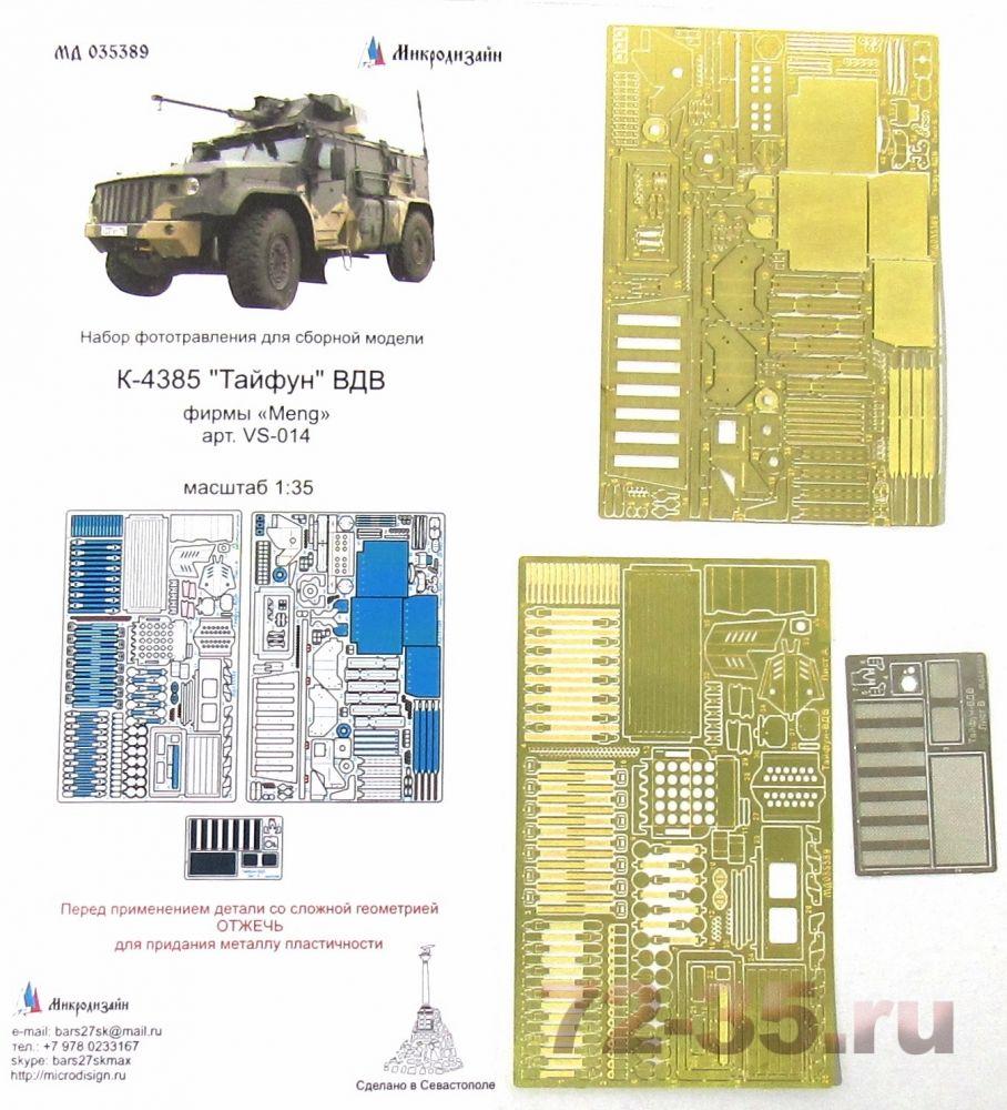 фототравление К-4385 Тайфун ВДВ (MENG)