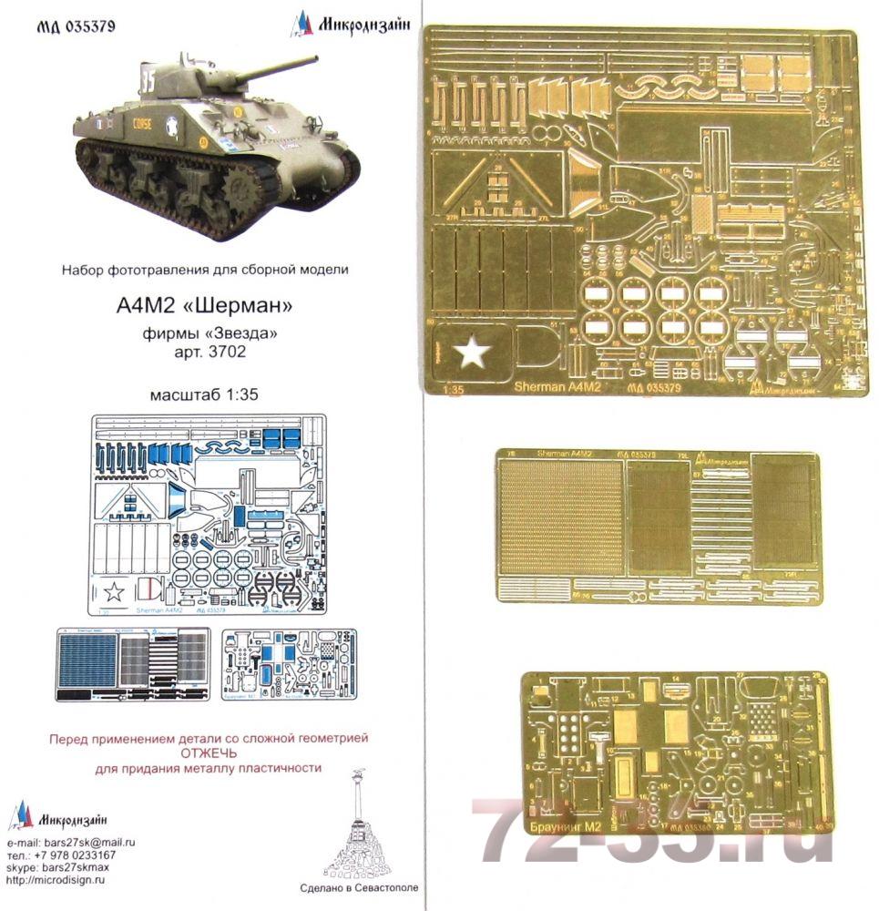 М4А2 "Шерман"