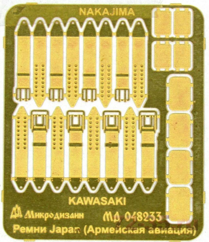 Ремни Япония (армейская авиация) WWII