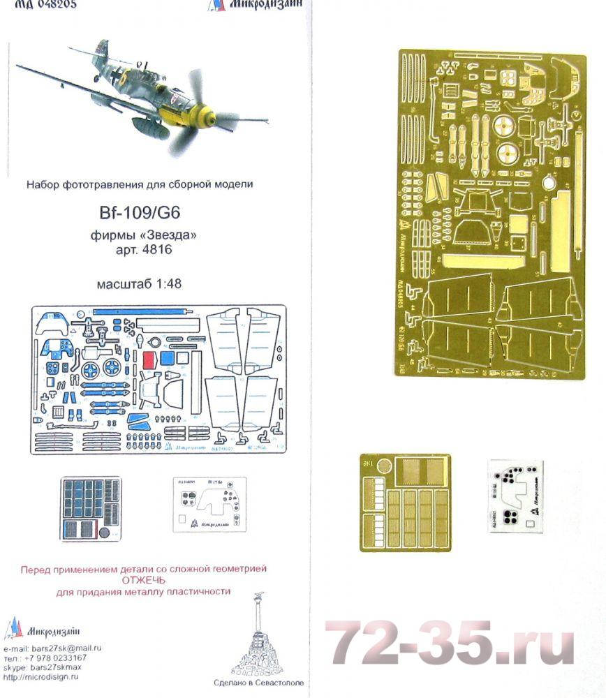 Bf-109G6 (Звезда)