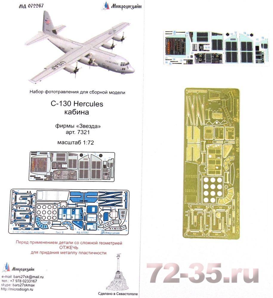 С-130 "Геркулес" кабина цветные приборные доски