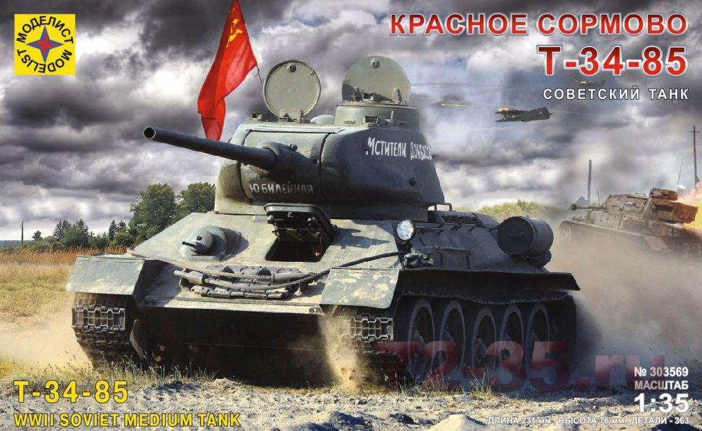 Советский танк Т-34-85 