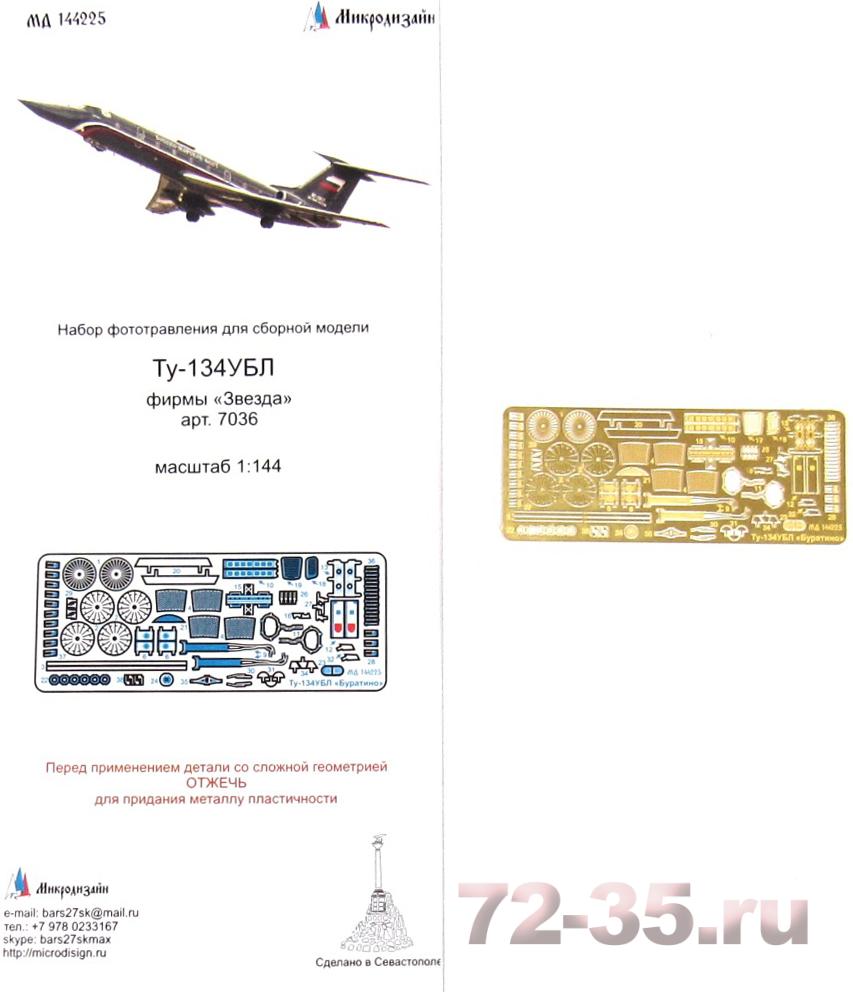 Ту-134УБЛ "Буратино" (Звезда)