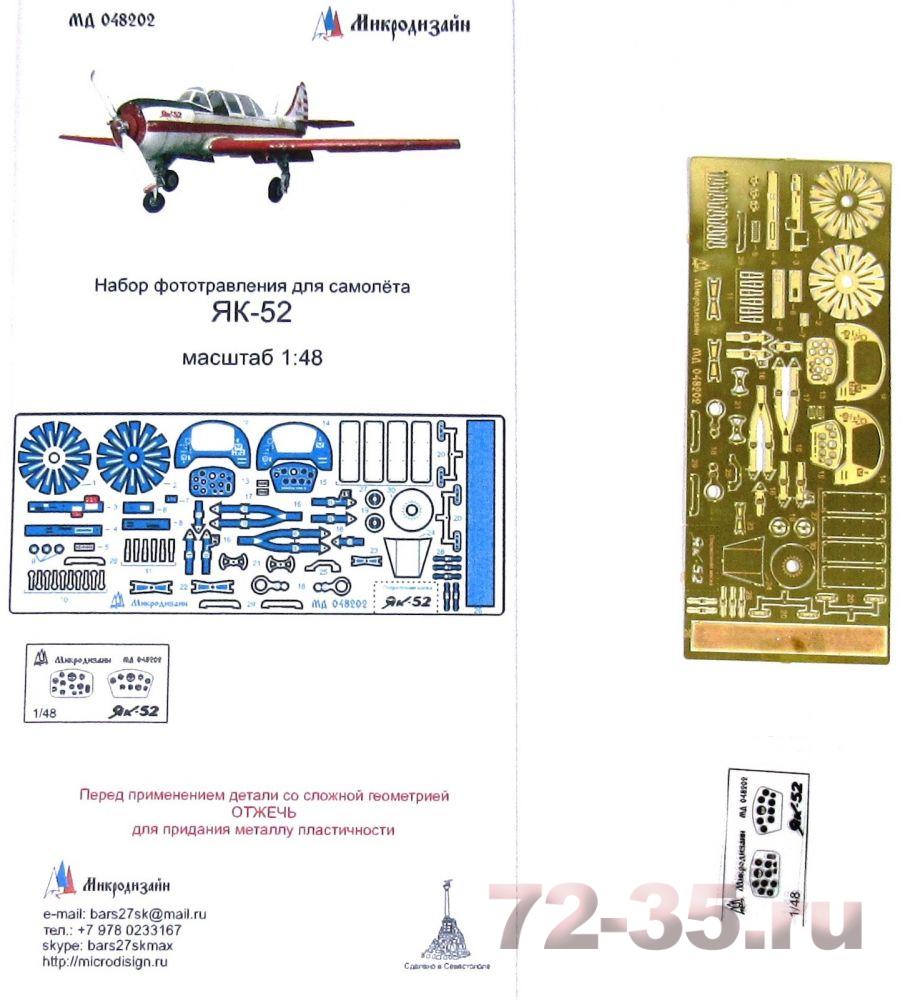 Як-52 (ARK Models)