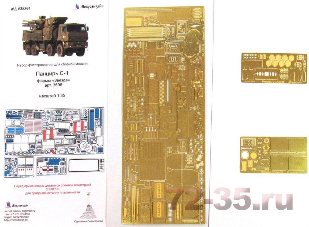 ЗРПК "Панцирь С-1" Основной набор (Звезда)