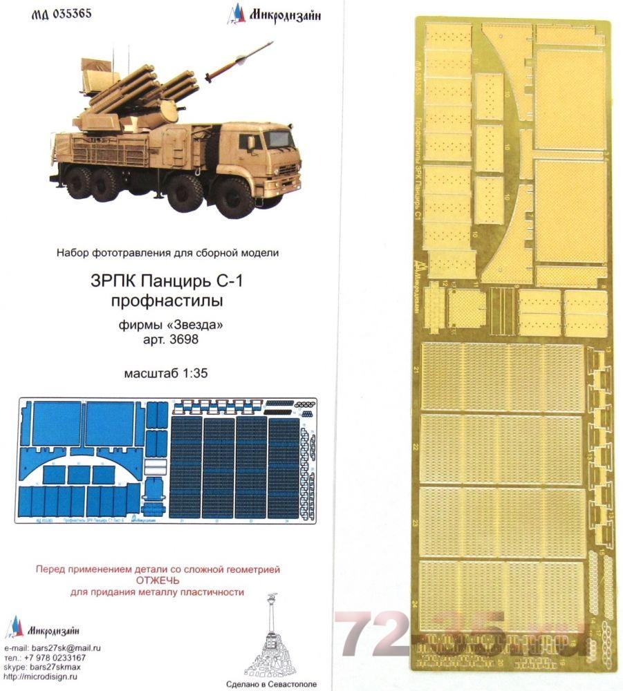 ЗРПК "Панцирь С-1" профнастил (Звезда)