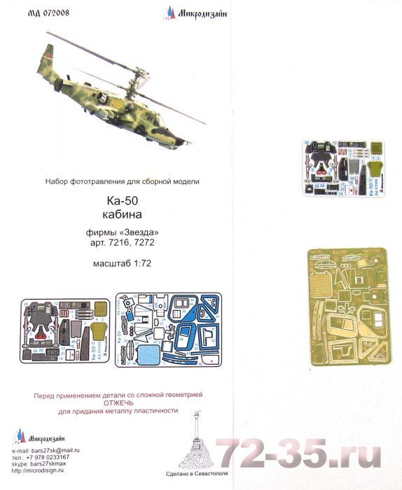 Ка-50 кабина (Звезда) цветные приборные доски 1zv_enl.jpg