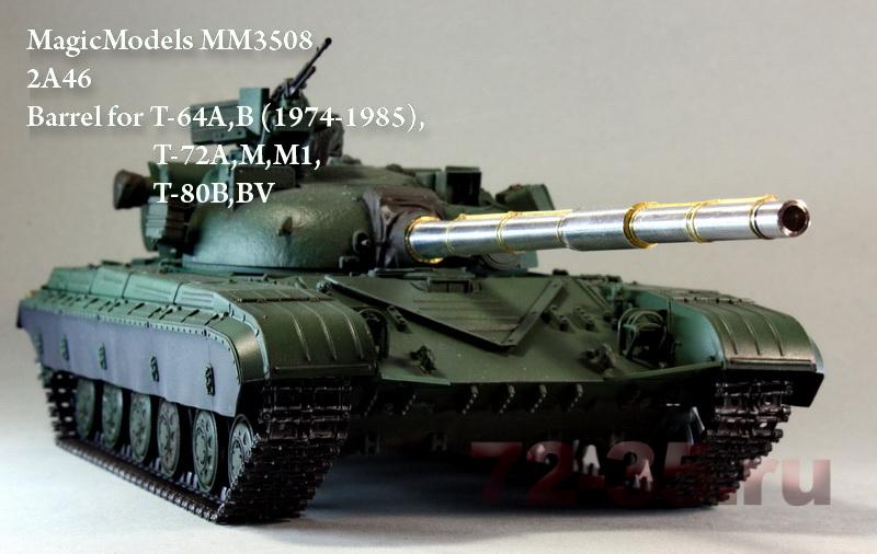 25 мм ствол 2А46 для Т-64А,Б (до 1985г.), Т-72А, М(М1), Т-80 (Б, БВ) 2%D0%9046_2_enl.jpg