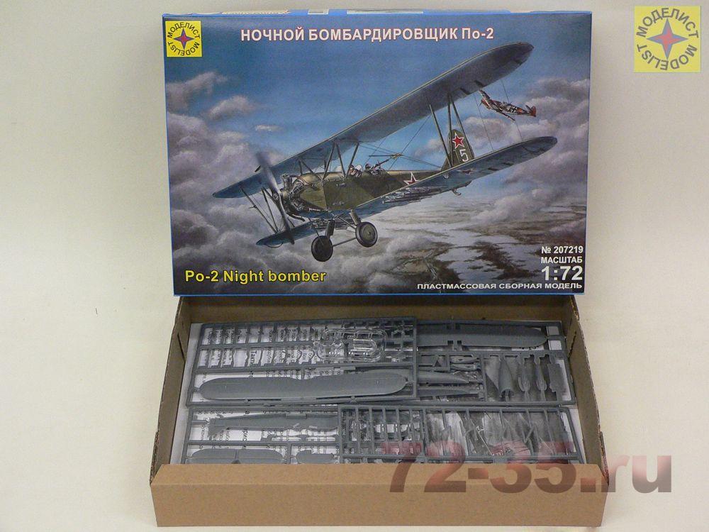 Ночной бомбардировщик По-2 207219_2.JPG