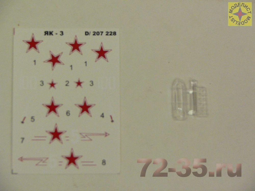 Истребитель Як-3 207228_5.JPG