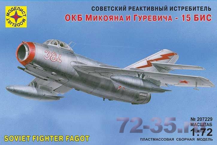 Истребитель МиГ-15 БИС