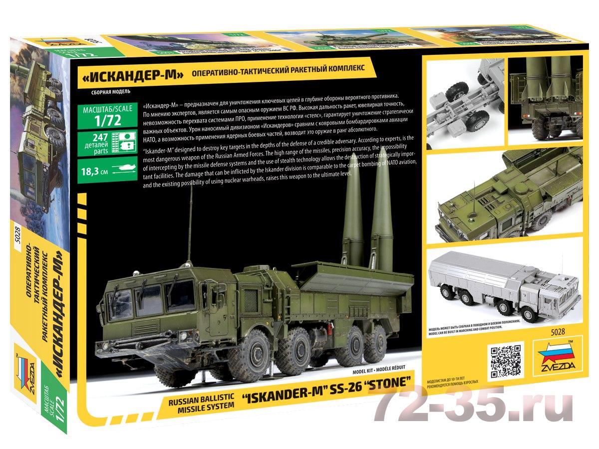 Ракетный комплекс Искандер-М | SS-26 Stone 2090zXYOdNg_enl.jpg