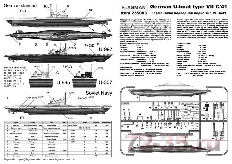 Германская подводная лодка тип VII C/41 235003_ins1_enl.jpg