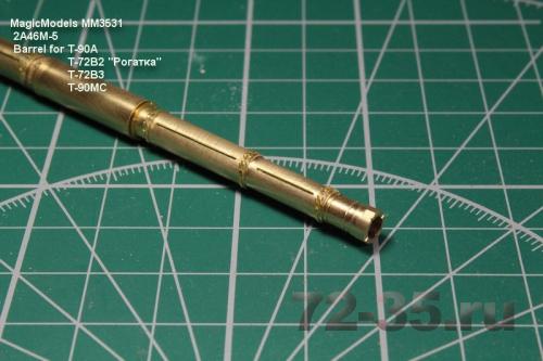 Ствол 2А46М-5 (Т-90А, Т-72Б2 "Рогатка", Т-72Б3, Т-90МС) 2A46M_5%20magicmodels_3_enl.JPG