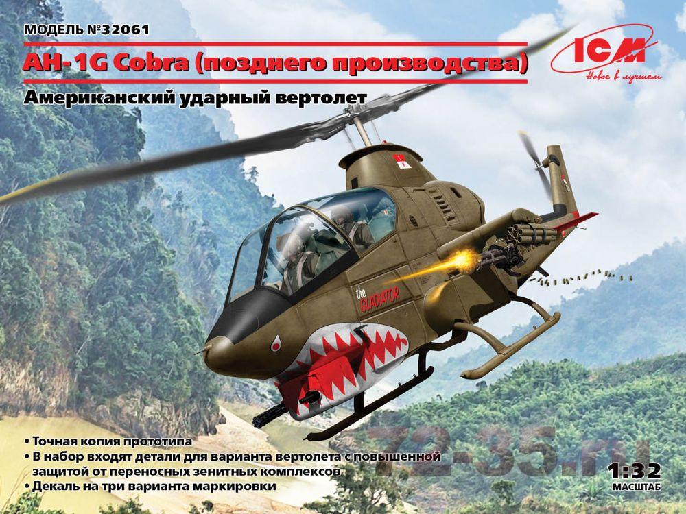 Американский ударный вертолет AH-1G Cobra (позднего производства) 