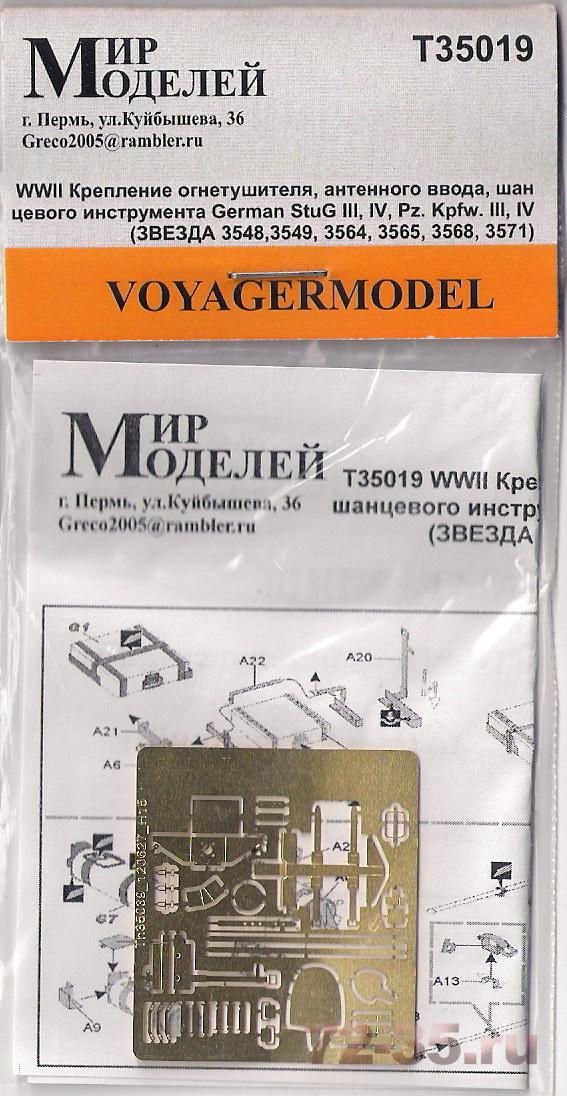 Крепление огнетушителя, антенного ввода, шанцевого инструмента StuG III, IV, Pz. Kpfw. III, IV