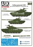 Набор декалей СВО (для танков семейства Т-72, "Счастье не за горами", "Чуваш"...) #4