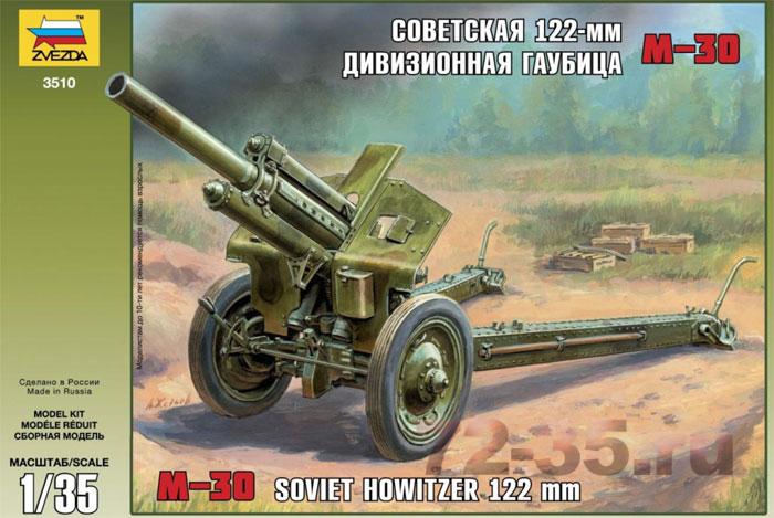 Советская 122-мм дивизионная гаубица М-30