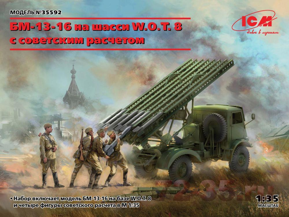 БМ-13-16 на шасси W.O.T. 8 c cоветским расчетом 