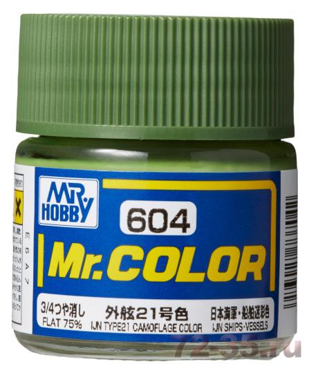 Краска Mr. Color C604 (IJN Type21 Camouflage Color)