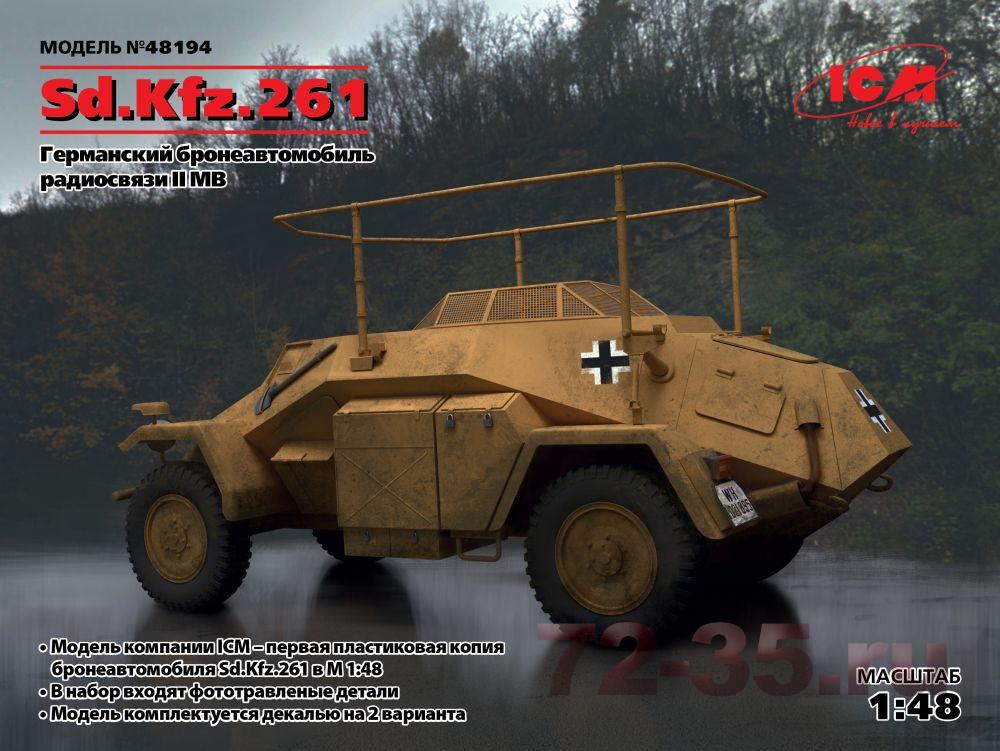 Германский бронеавтомобиль радиосвязи Sd.Kfz.261