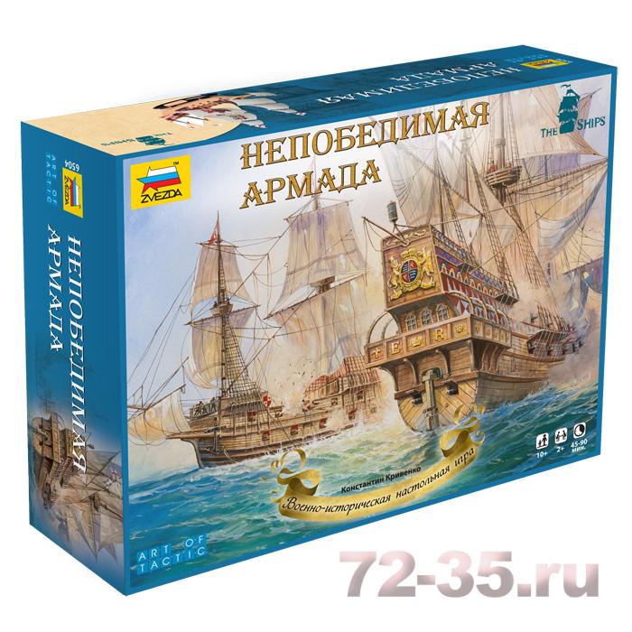 Непобедимая армада - настольная игра. Стартовый набор